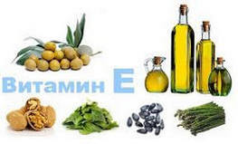 с чем принимать витамин E где присутствует витамин E
